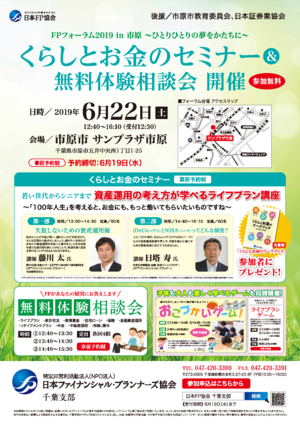 FPフォーラム２０１9in市原