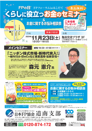 FPフォーラムinはこだて　くらしに役立つお金のセミナー＆お金に関するお悩み相談会PDF