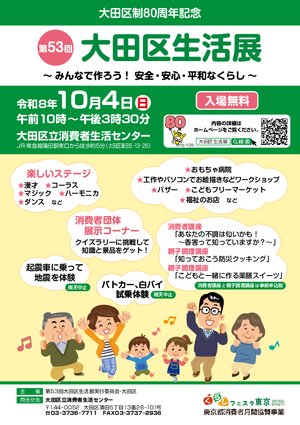 第53回 大田区生活展PDF