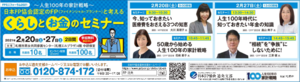 〜人生100年の家計戦略〜 日本FP協会認定のFPと考える／くらしとお金のセミナーPDF