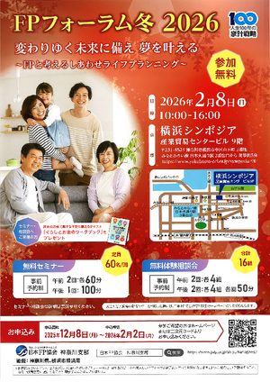 FPフォーラム冬2026 チラシ