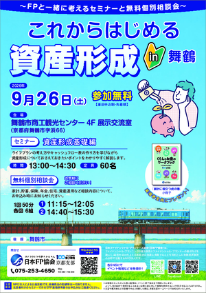 【舞鶴開催】これからはじめる資産形成 in 舞鶴PDF