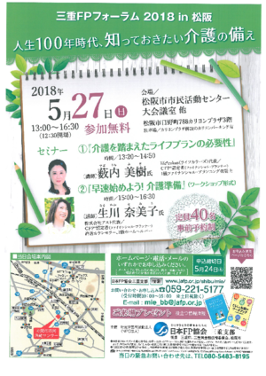 三重ＦＰフォーラム2018ｉｎ松阪PDF