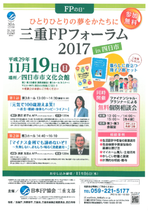ＦＰの日®三重ＦＰフォーラム2017 in 四日市PDF