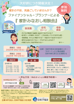 ファイナンシャル・プランナーによる家計みなおし相談会【6月度】PDF