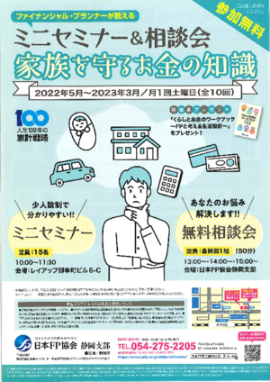 【ミニセミナー&相談会】　誰にでもわかる「相続と贈与」PDF