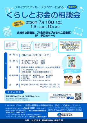 くらしとお金の相談会