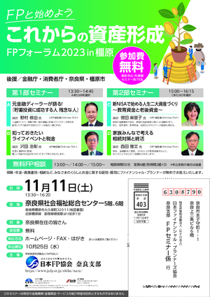 FPフォーラム 2023 in 橿原PDF