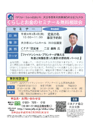 ＦＰフォーラムｉｎおおいた 大分市男女参画うめはるフェスタPDF