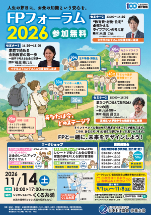 FPフォーラム2026