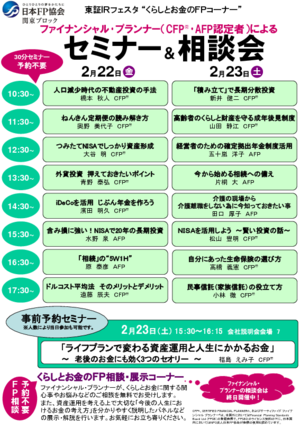 【東証IRフェスタ2019】2月22日（金）〜2月23日（土）PDF
