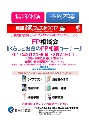 東証ＩＲフェスタ２０１７PDF