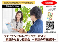 【個別相談会】CFP®・AFP認定者による個別の無料体験相談会画像