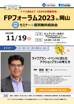 11.19FPの日セミナーちらし