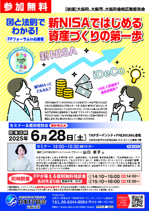 6/28（土）FPフォーラム（心斎橋）PDF