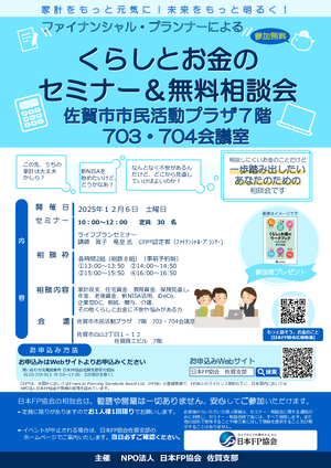 くらしとお金の相談会チラシ