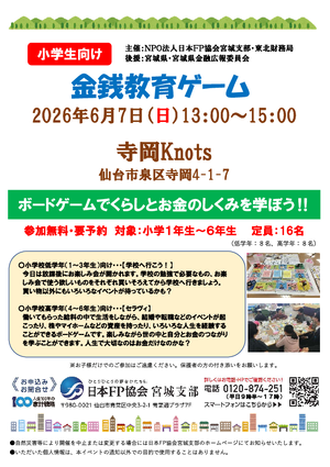 くらしとお金のセミナー 金銭教育ゲームPDF