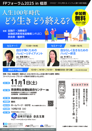 ＦＰフォーラム2025 in 橿原PDF
