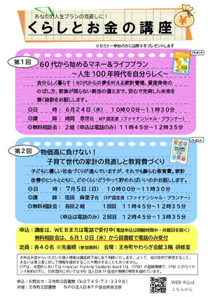 あなたの人生プランの見直しに！　くらしとお金の講座PDF
