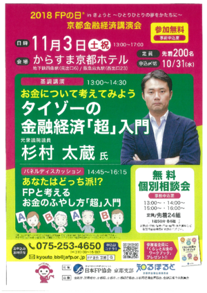 2018FPの日®inきょうと　京都金融経済講演会PDF