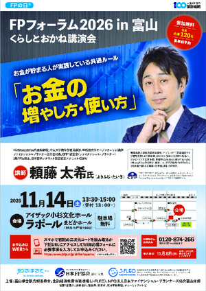 富山2026FPフォーラム