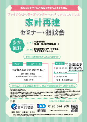 FPによる家計再建セミナー・相談会PDF