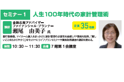 人生100年時代の家計管理術画像