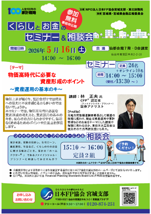 くらしとお金のセミナー＆相談会PDF