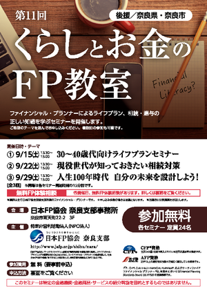 第11回くらしとお金のＦＰ教室PDF