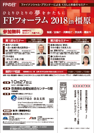 ＦＰフォーラム2018 in 橿原PDF