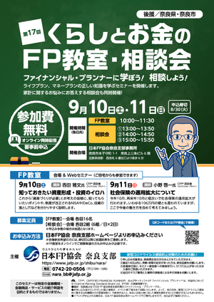 9月11日　第17回　くらしとお金のFP教室・相談会PDF