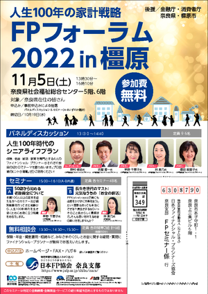 FPフォーラム 2022 in 橿原PDF