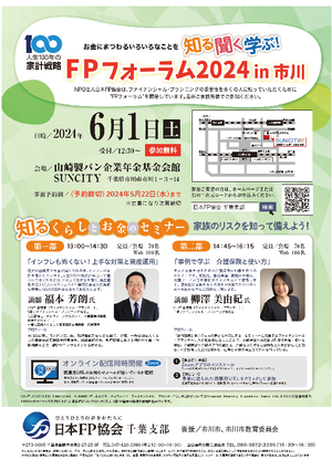 FPフォーラム2024 in市川PDF