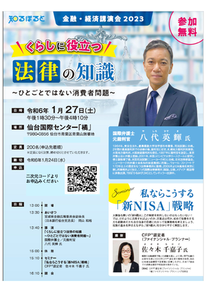 金融・経済講演会2023 ※複数名お申込みの方は同行者氏名を「その他ご要望」にご入力ください。PDF