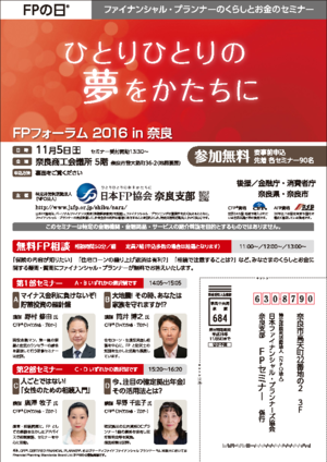 ＦＰフォーラム２０１６　ＩＮ　奈良PDF