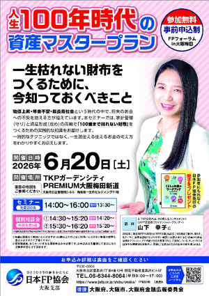 2026/6/20(土)FPフォーラム(梅田)PDF