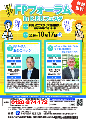 FPフォーラムin K.P.U.フェスタPDF