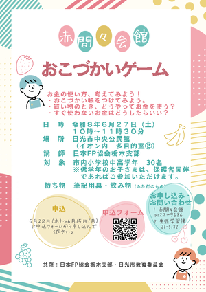 おこづかいゲーム 日光市赤間々会館PDF