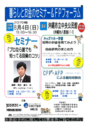 暮らしとお金のセミナー＆ＦＰフォーラムPDF