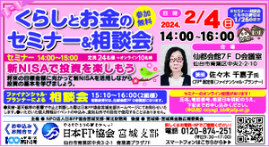 くらしとお金の無料セミナー＆相談会※オンライン参加の方は「その他ご要望」に明記のうえお申込みくださいPDF