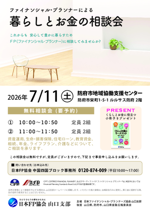 FPフォーラム「暮らしとお金の相談会」PDF