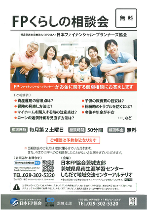 くらしの相談会チラシ
