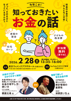 今年こそ！知っておきたいお金の話PDF