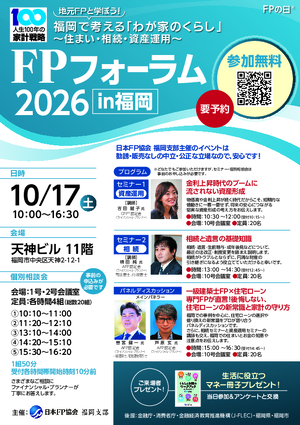 FPフォーラム2026in福岡PDF
