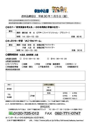 暮らしとお金のセミナー＆ＦＰフォーラムPDF