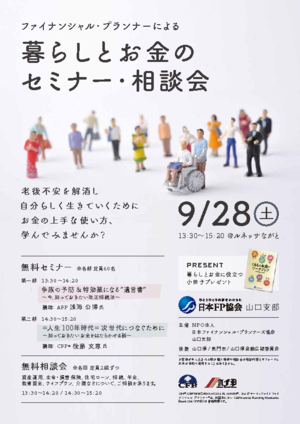 暮らしとお金のセミナー・相談会（相談会のお申し込みはお電話のみです）PDF