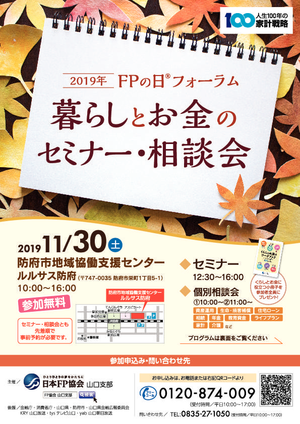 ＦＰの日® フォーラム （相談会は満席の為、受付を終了いたしました）PDF