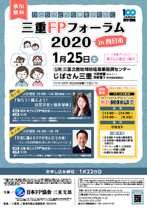 三重FPフォーラム2020in四日市PDF