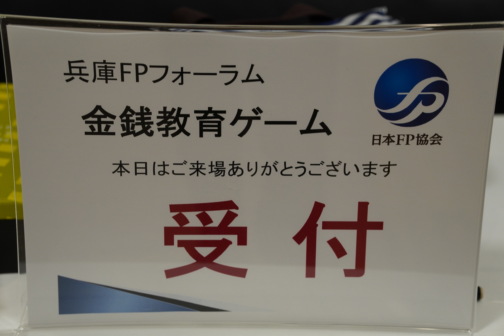 受付