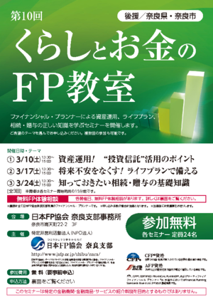 第１０回くらしとお金のＦＰ教室PDF